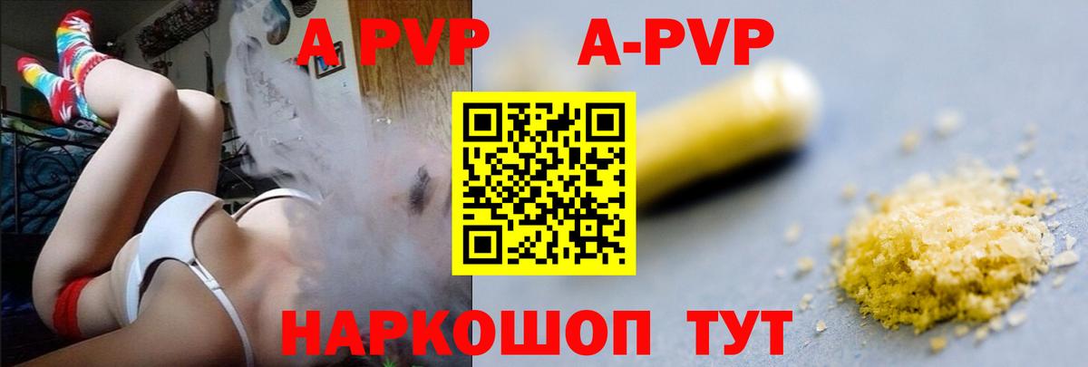 APVP VHQ  A-PVP  Карачаевск  Вход с VPN  Alpha PVP СК КРИС 