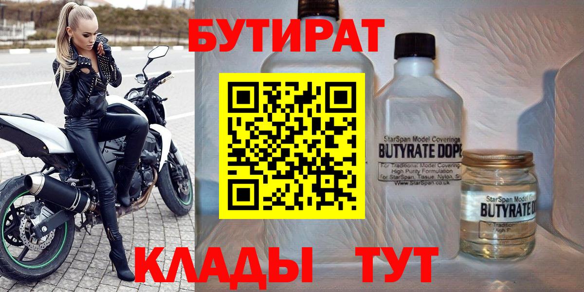 БУТИРАТ буратино  Вход с VPN  БУТИРАТ  Карачаевск 