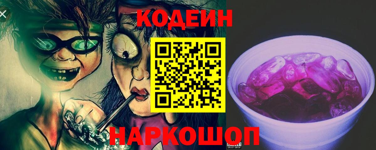 Codein напиток Lean (лин)  Вход с VPN  Карачаевск  Кодеиновый сироп Lean Purple Drank 