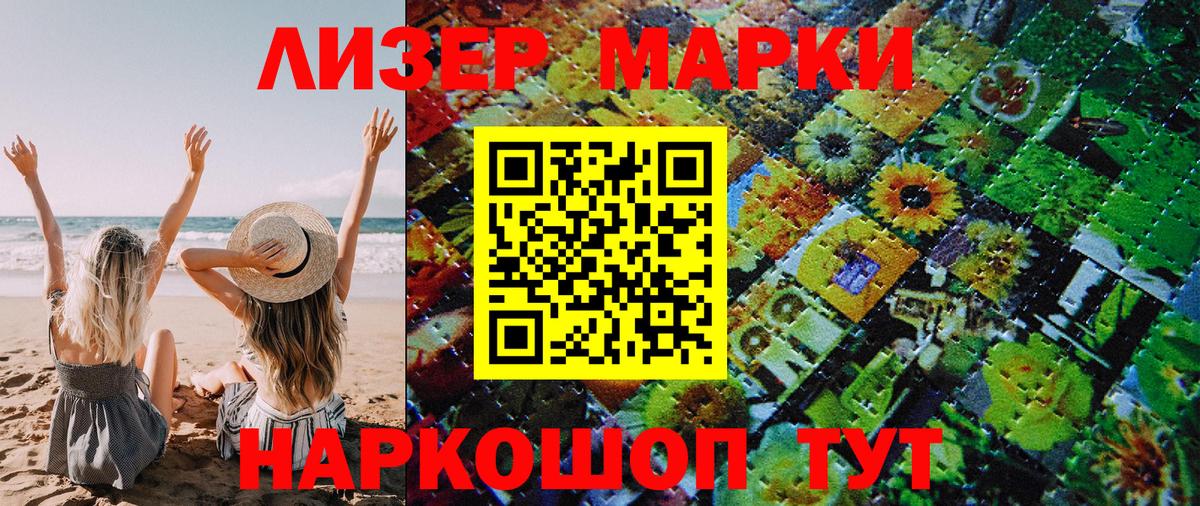 Наркотические марки 1500мкг Карачаевск